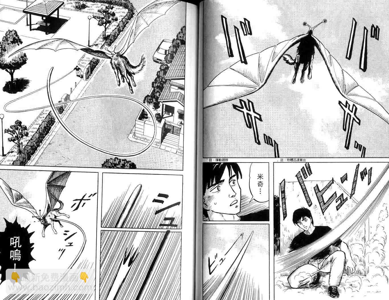 《寄生兽》第1卷 完全版 第38页