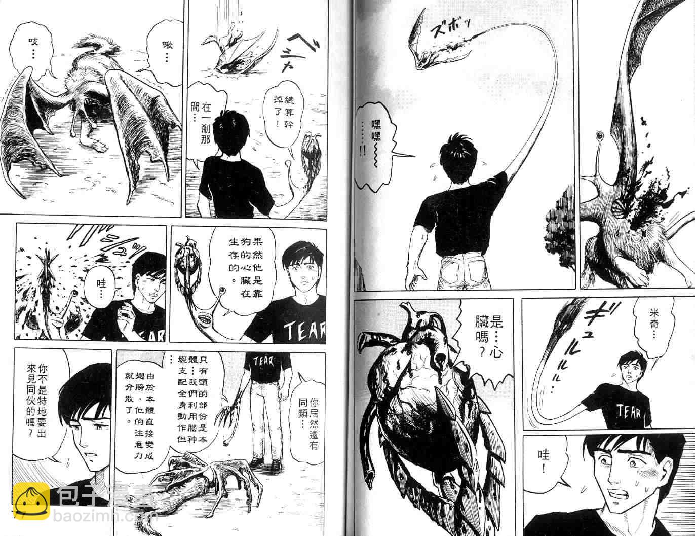 《寄生兽》第1卷 完全版 第39页