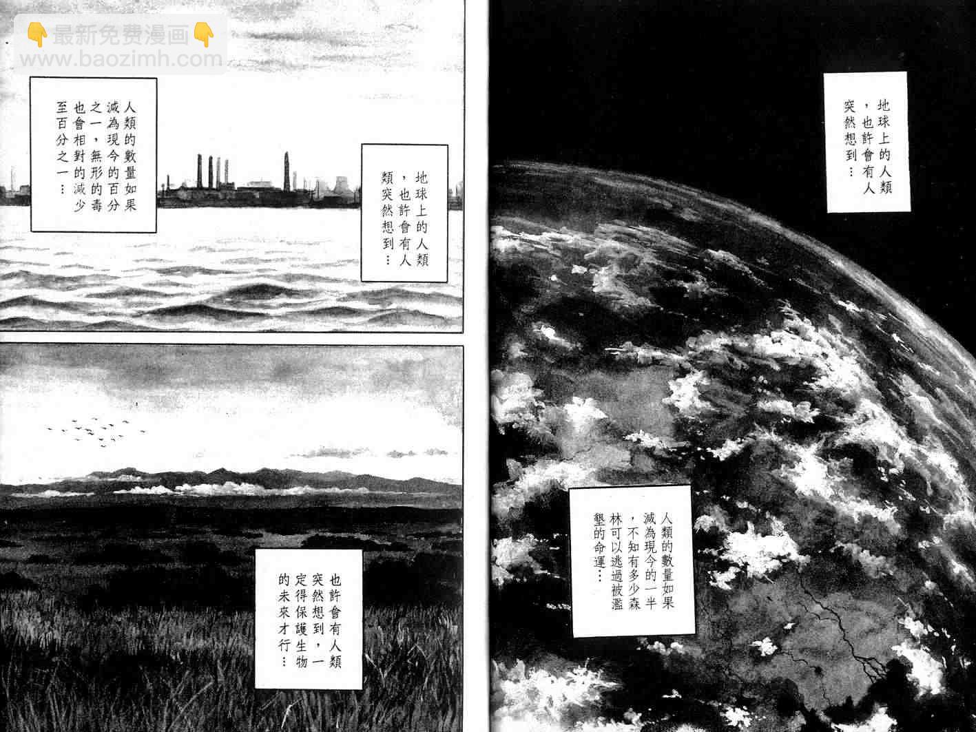 《寄生兽》第1卷 完全版 第3页