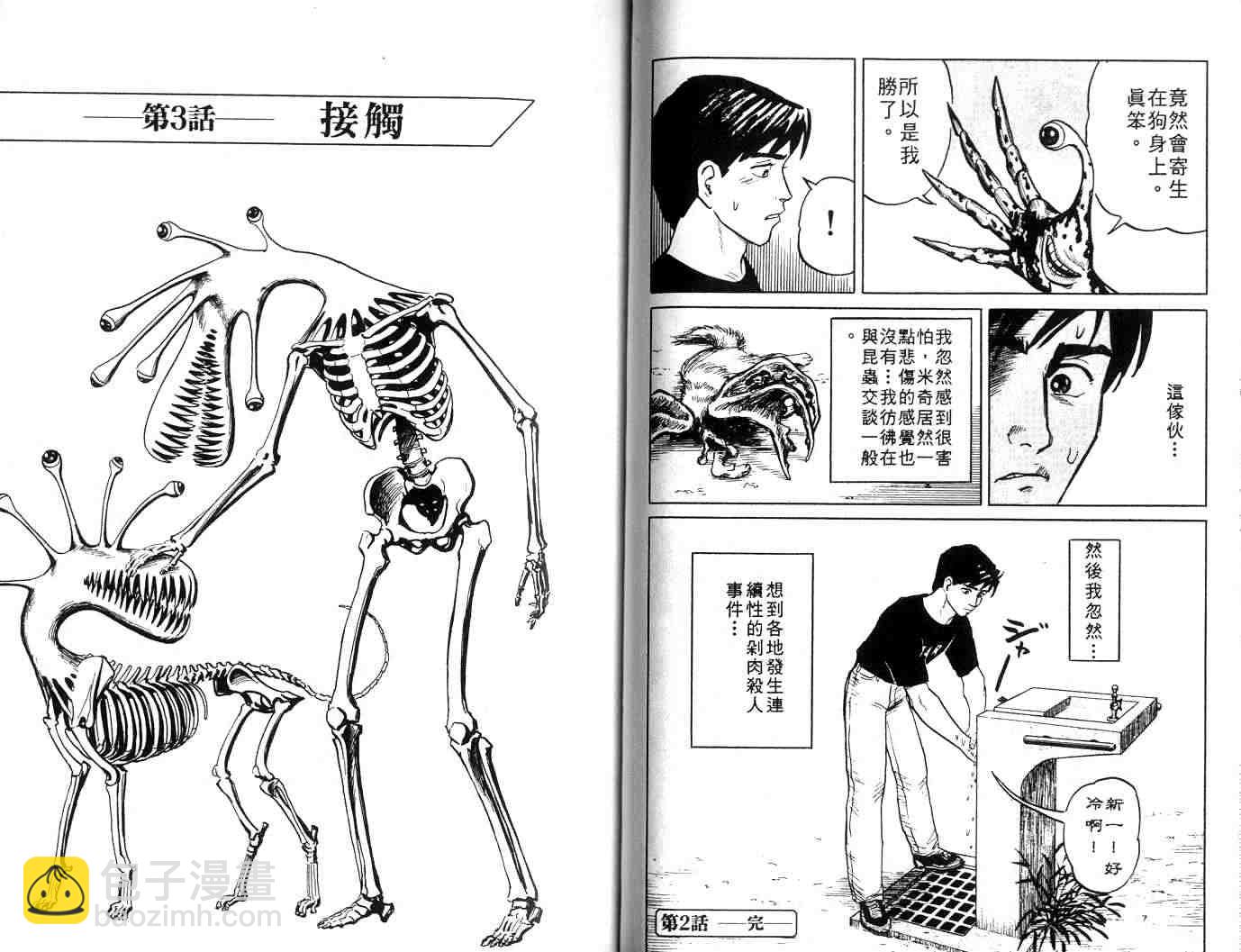《寄生兽》第1卷 完全版 第40页