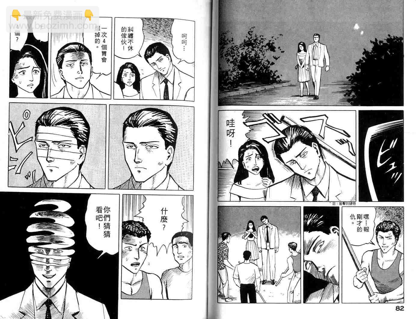 《寄生兽》第1卷 完全版 第42页