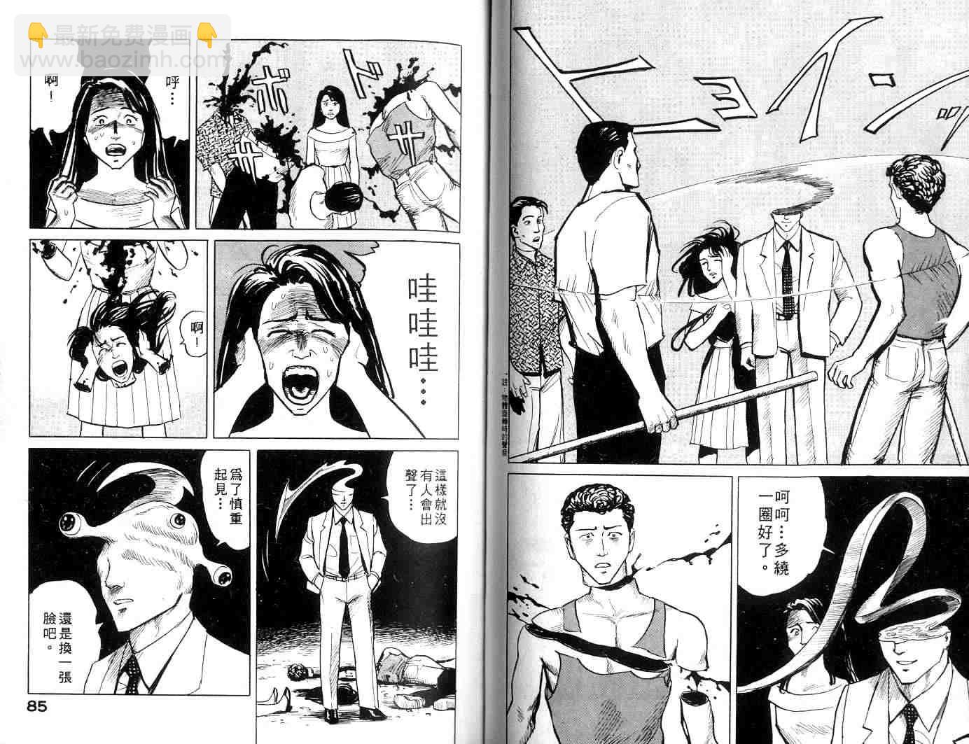 《寄生兽》第1卷 完全版 第43页