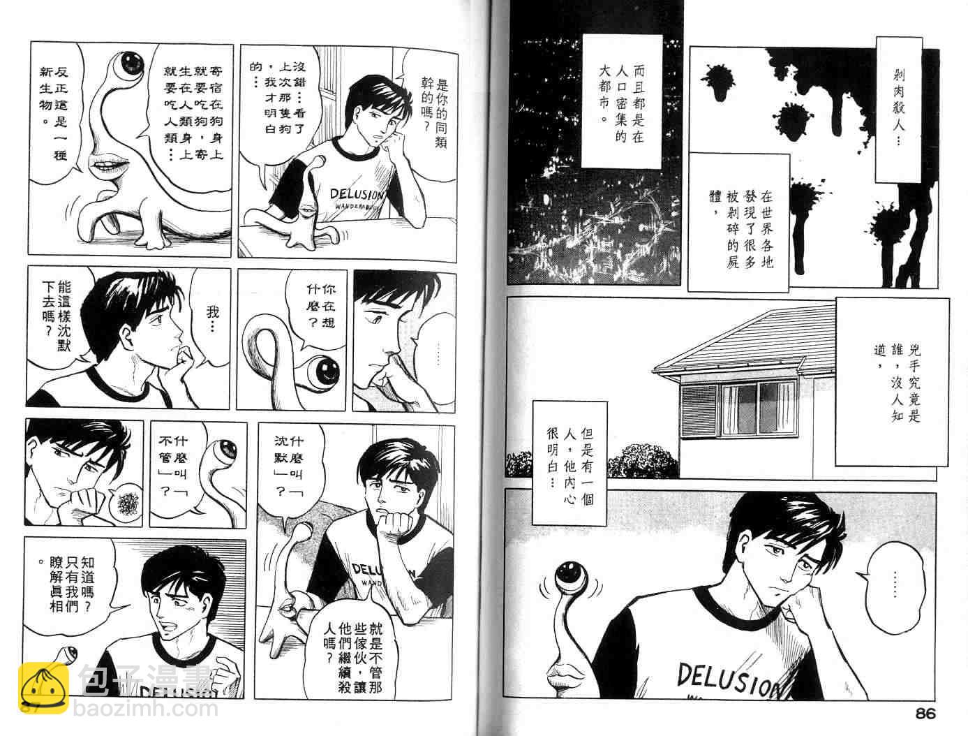 《寄生兽》第1卷 完全版 第44页
