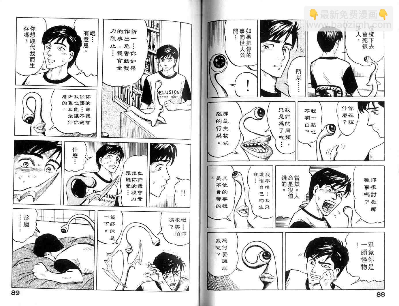《寄生兽》第1卷 完全版 第45页
