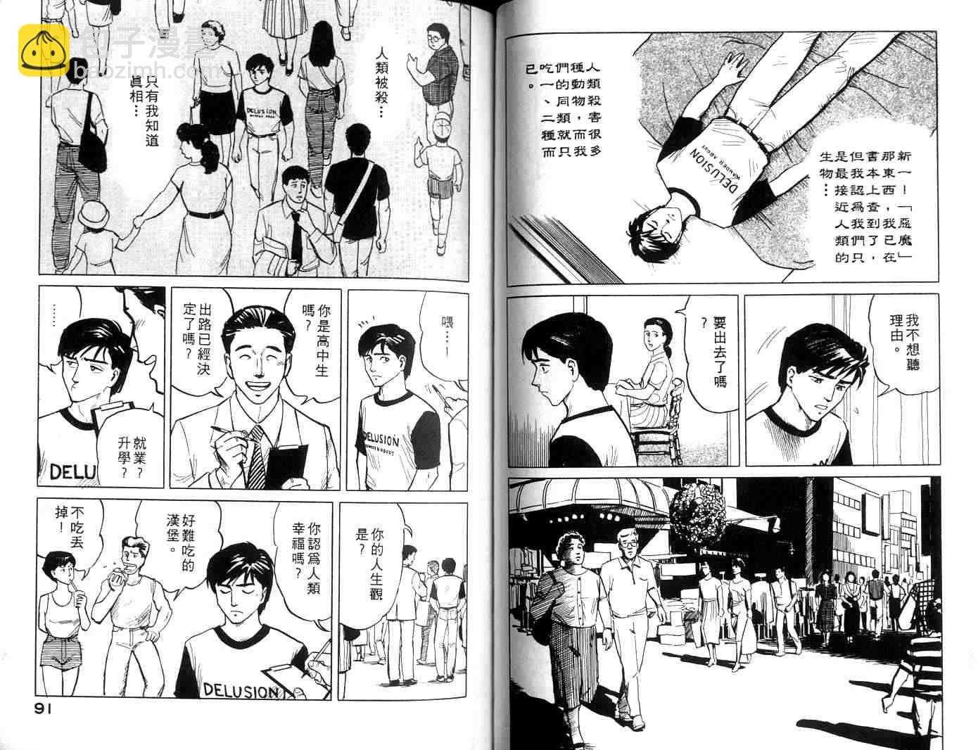 《寄生兽》第1卷 完全版 第46页
