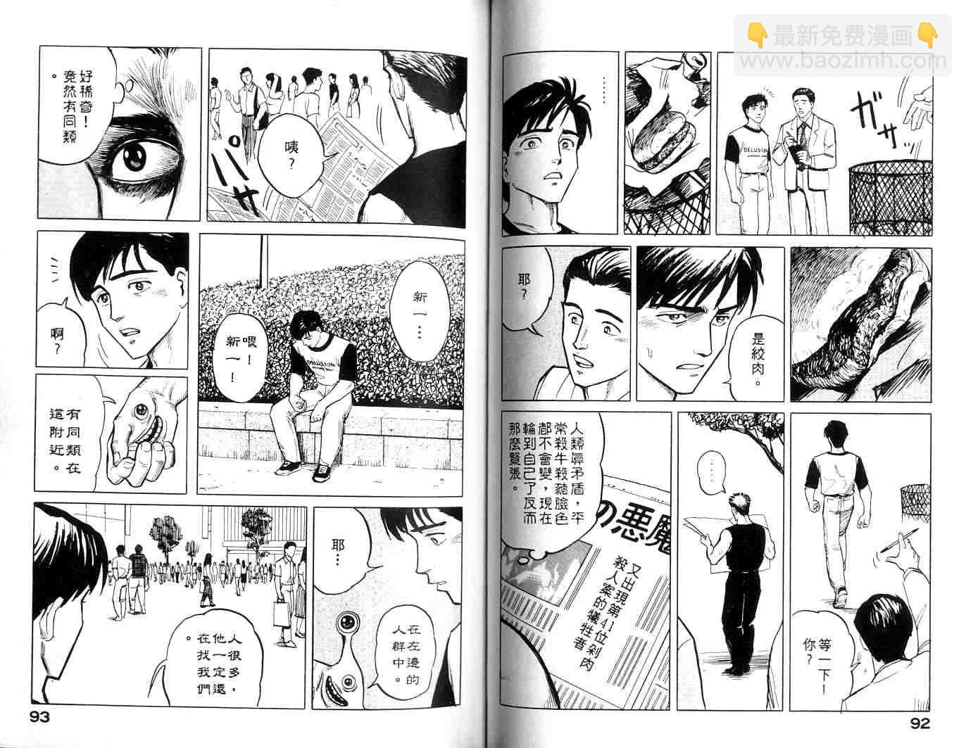 《寄生兽》第1卷 完全版 第47页