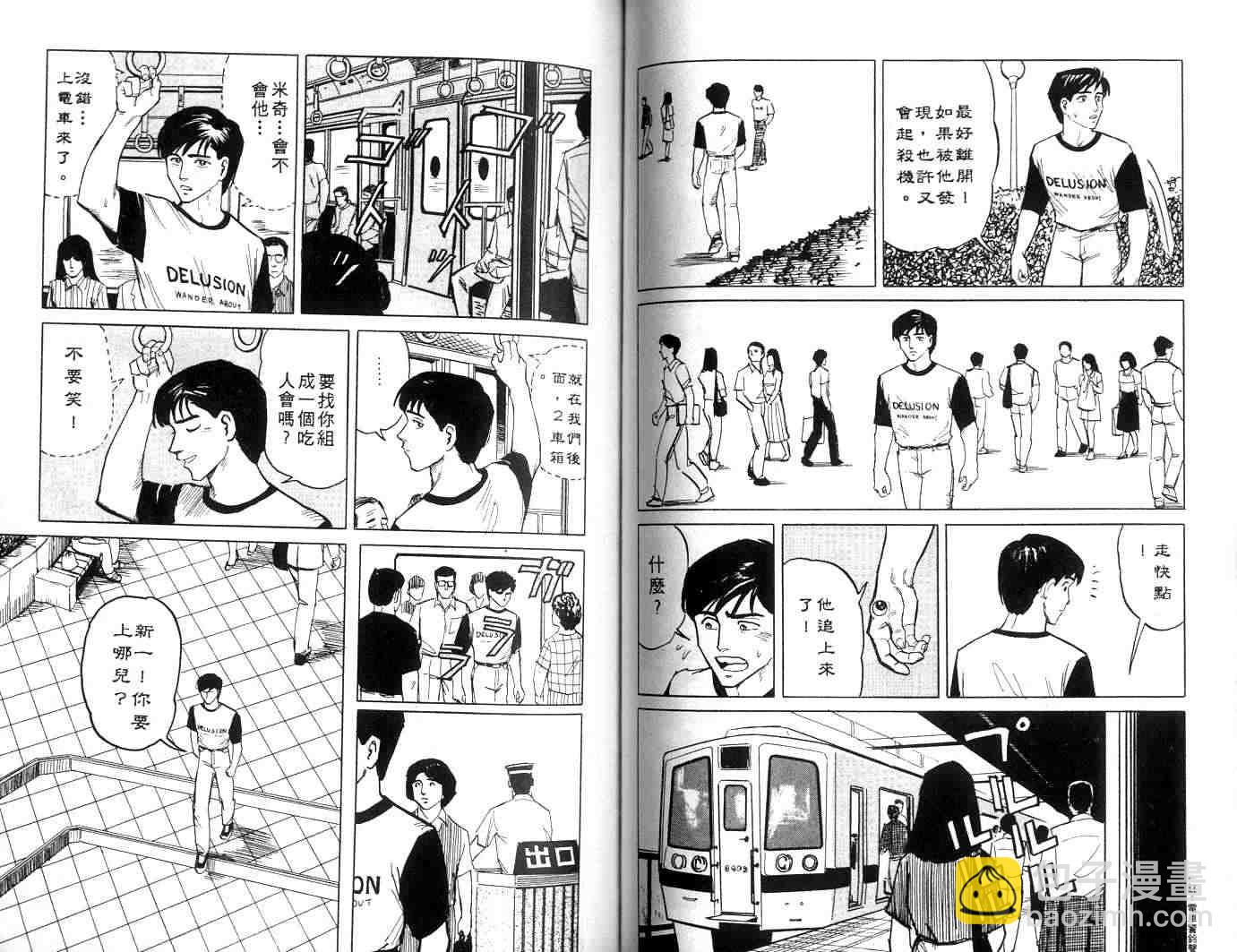 《寄生兽》第1卷 完全版 第48页