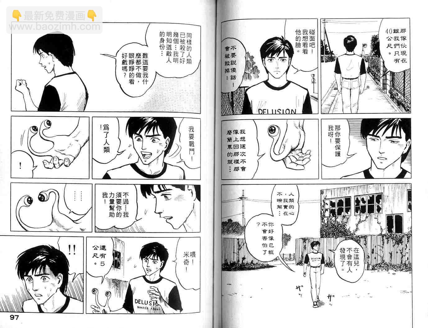 《寄生兽》第1卷 完全版 第49页