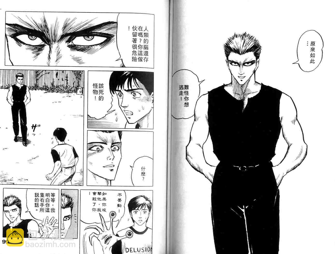 《寄生兽》第1卷 完全版 第50页
