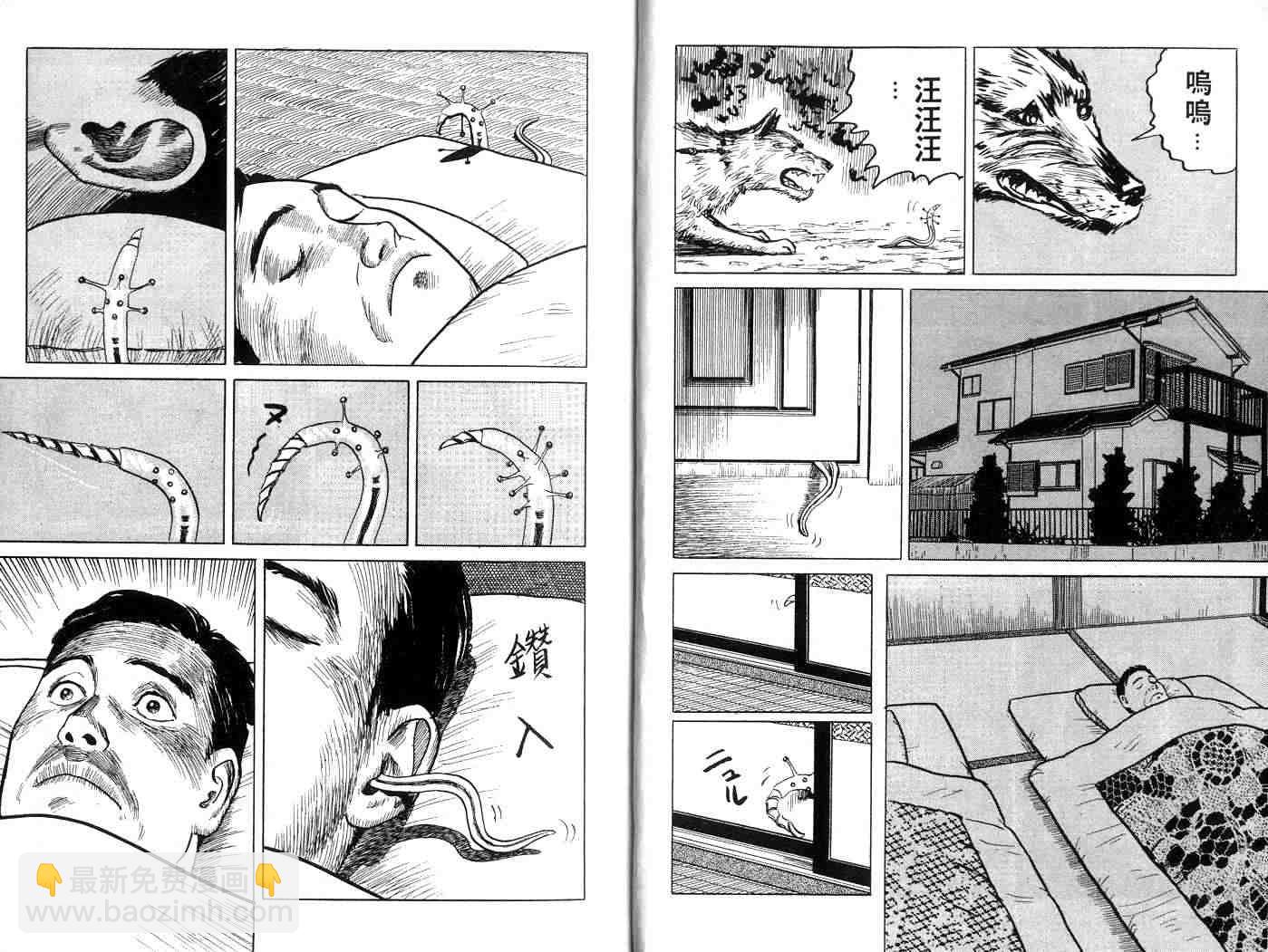 《寄生兽》第1卷 完全版 第6页