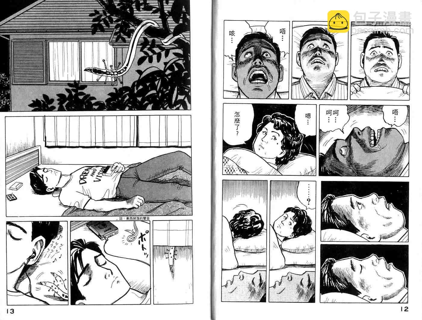 《寄生兽》第1卷 完全版 第7页