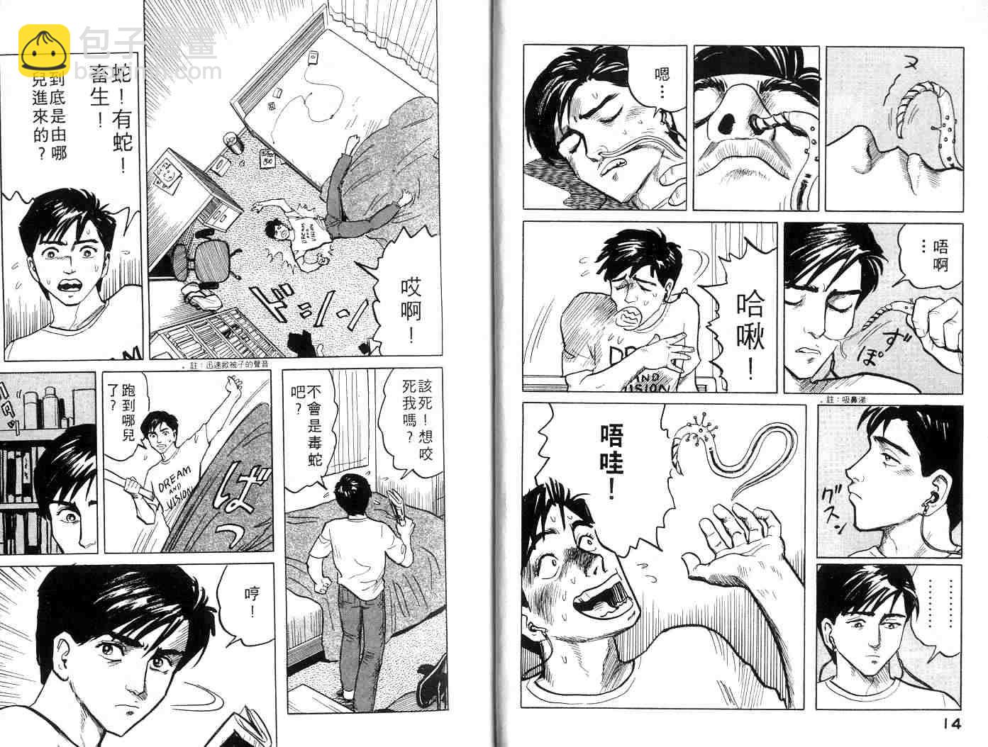 《寄生兽》第1卷 完全版 第8页