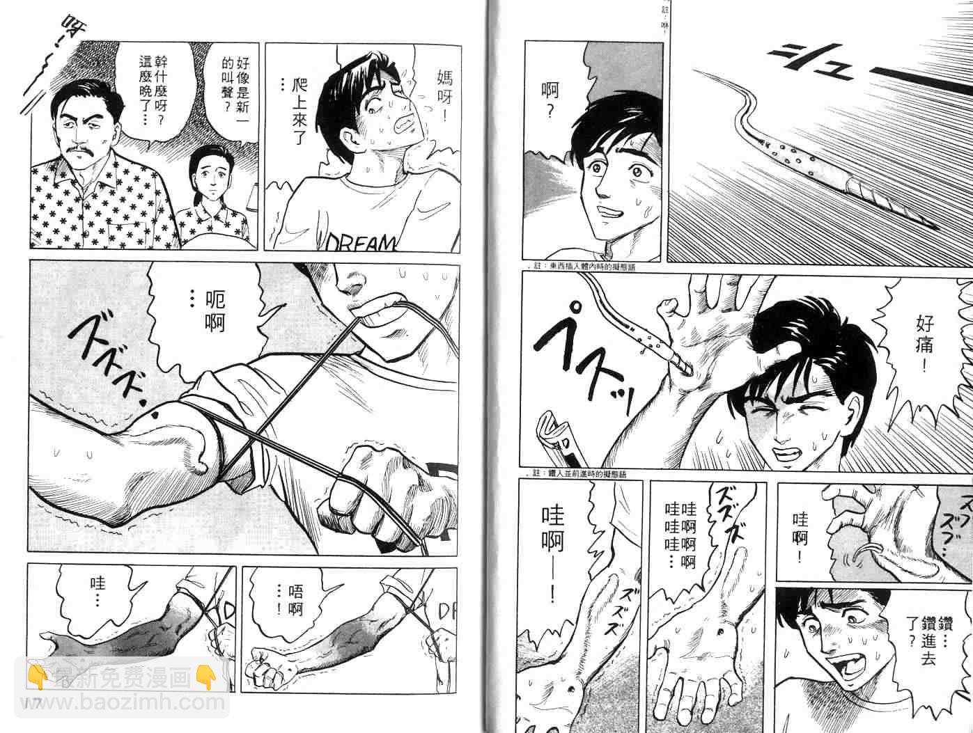 《寄生兽》第1卷 完全版 第9页