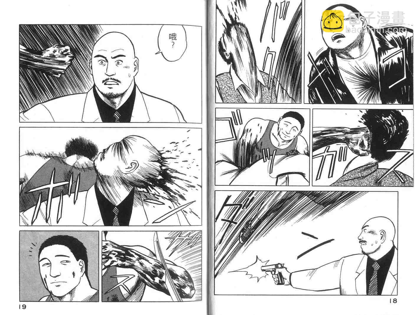 《寄生兽》第5卷 完全版 第10页