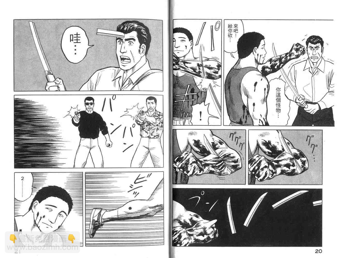 《寄生兽》第5卷 完全版 第11页