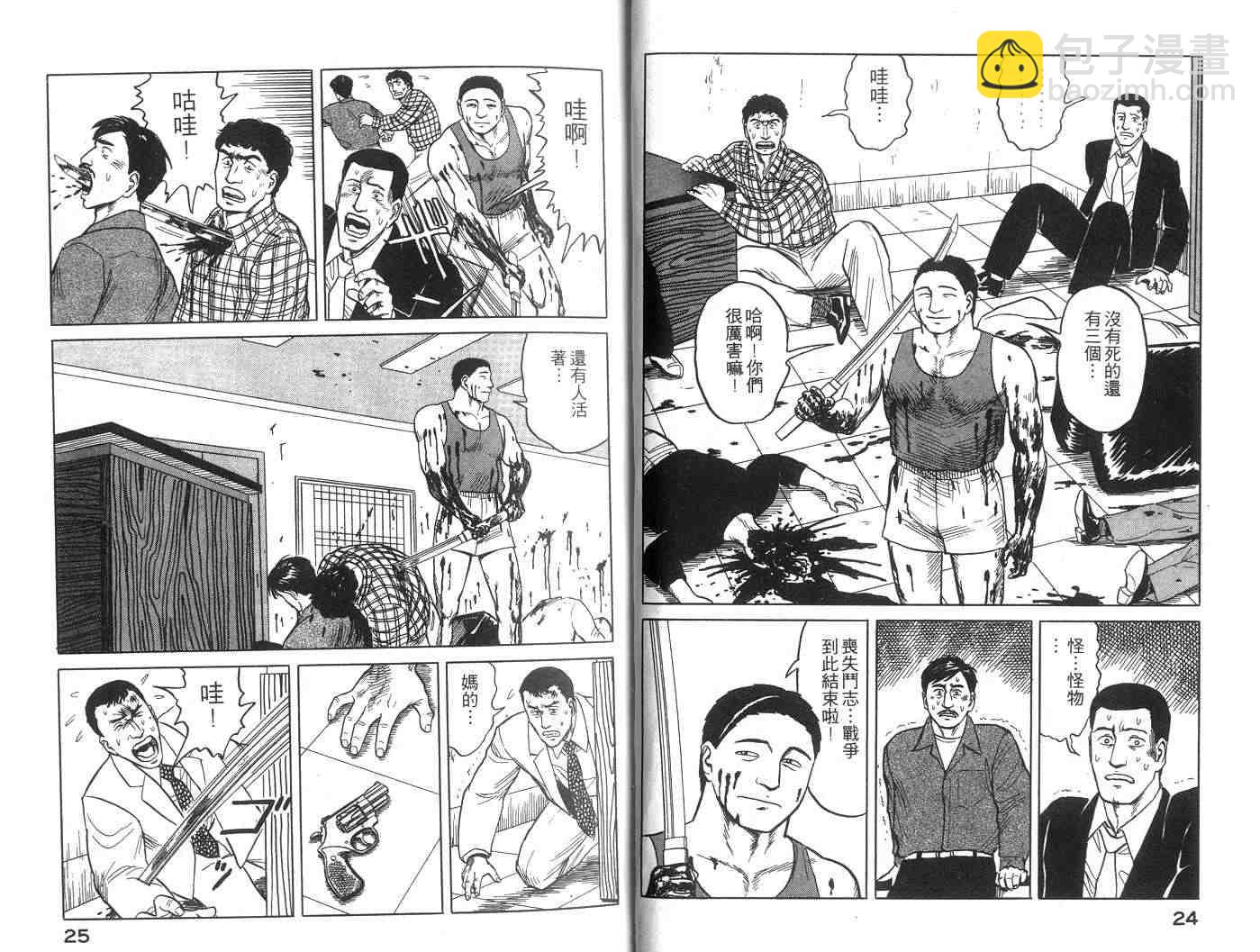 《寄生兽》第5卷 完全版 第13页