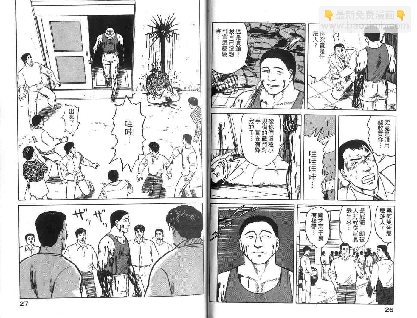 《寄生兽》第5卷 完全版 第14页