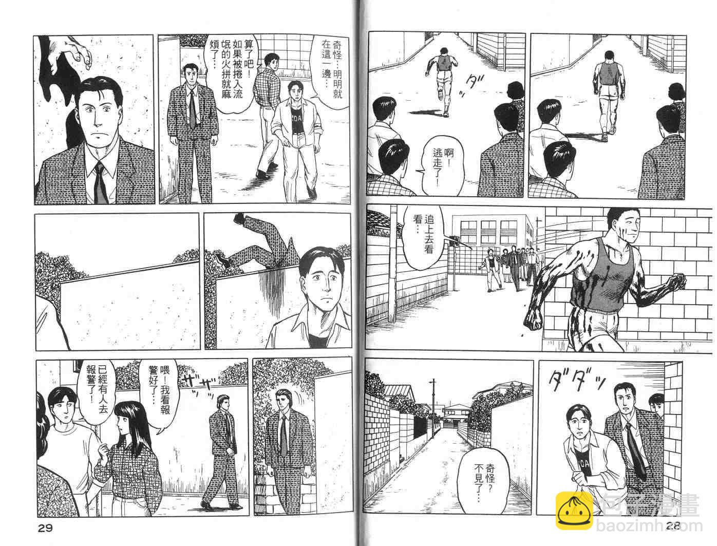 《寄生兽》第5卷 完全版 第15页