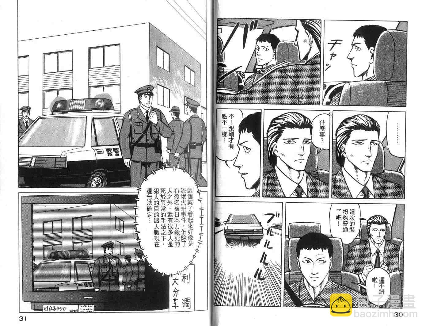 《寄生兽》第5卷 完全版 第16页
