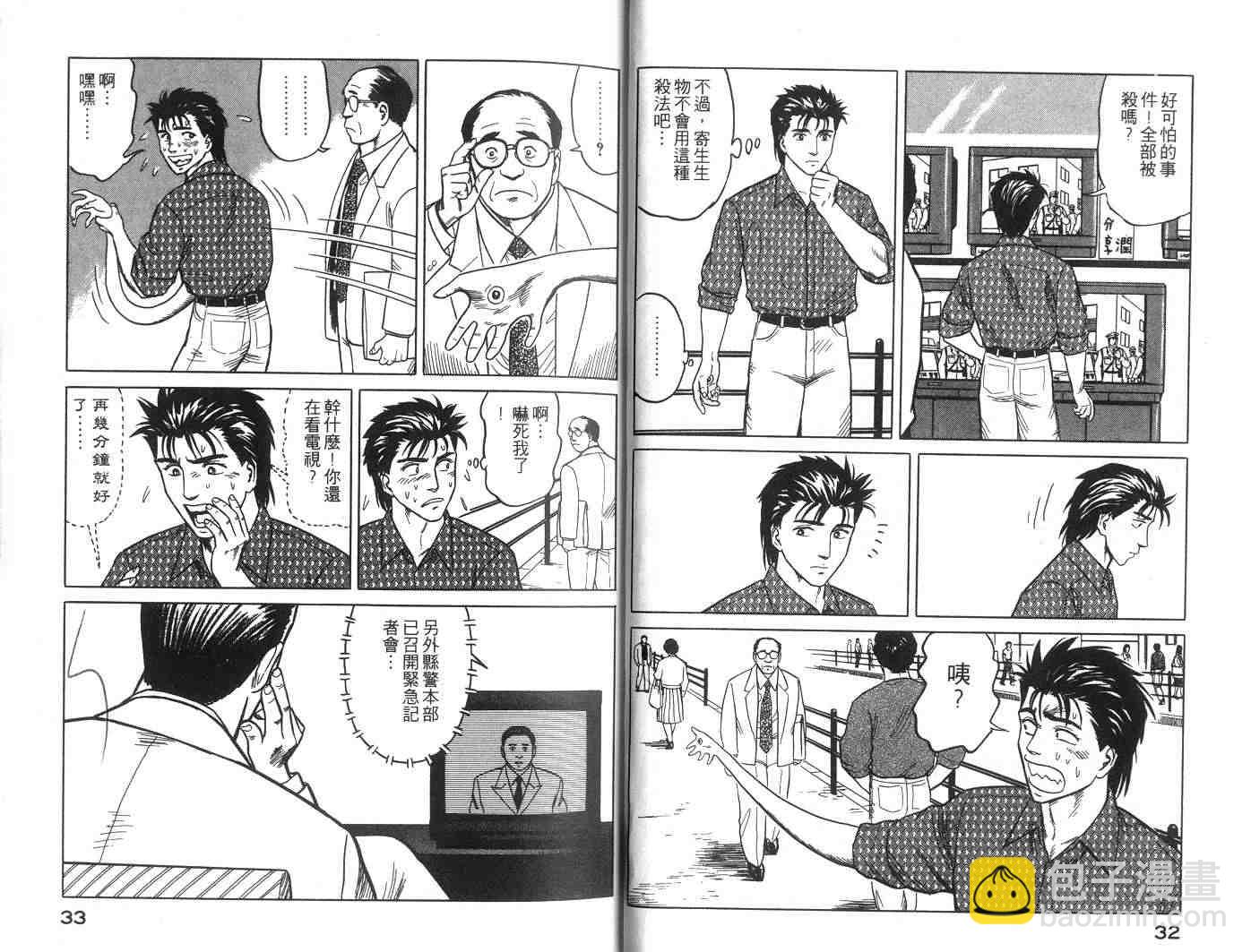 《寄生兽》第5卷 完全版 第17页