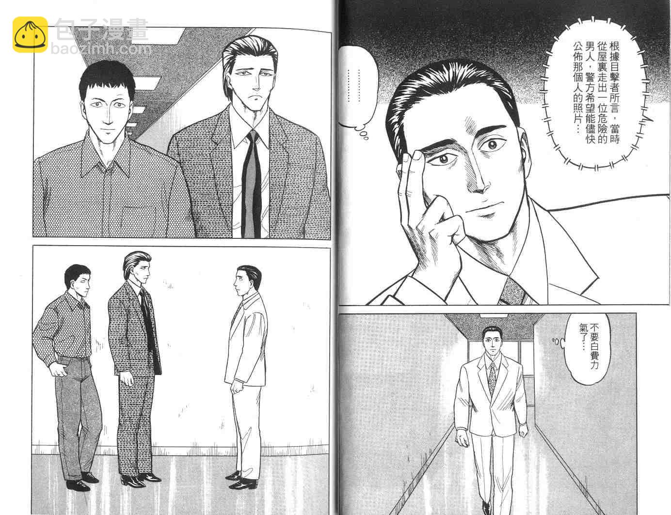 《寄生兽》第5卷 完全版 第18页