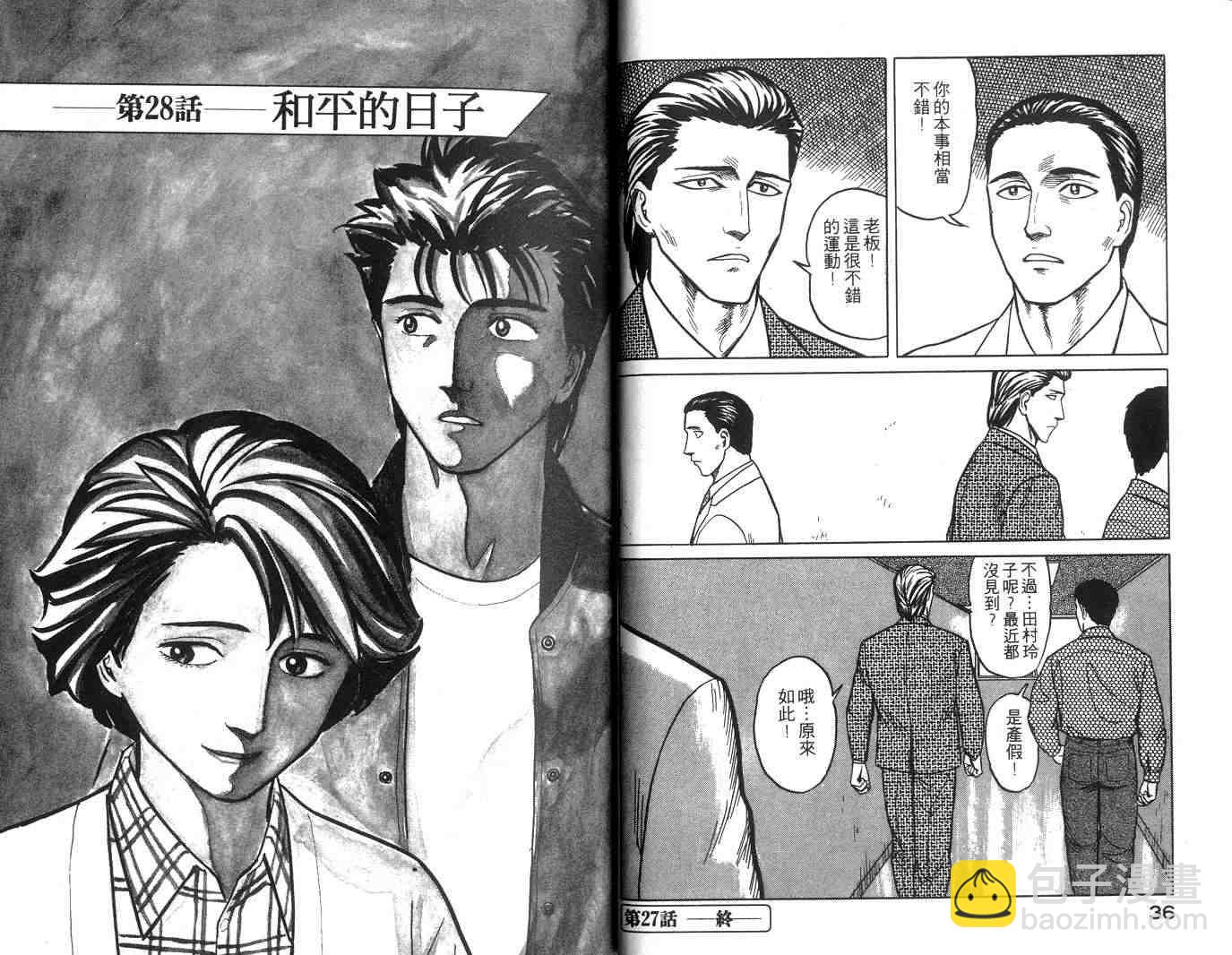 《寄生兽》第5卷 完全版 第19页