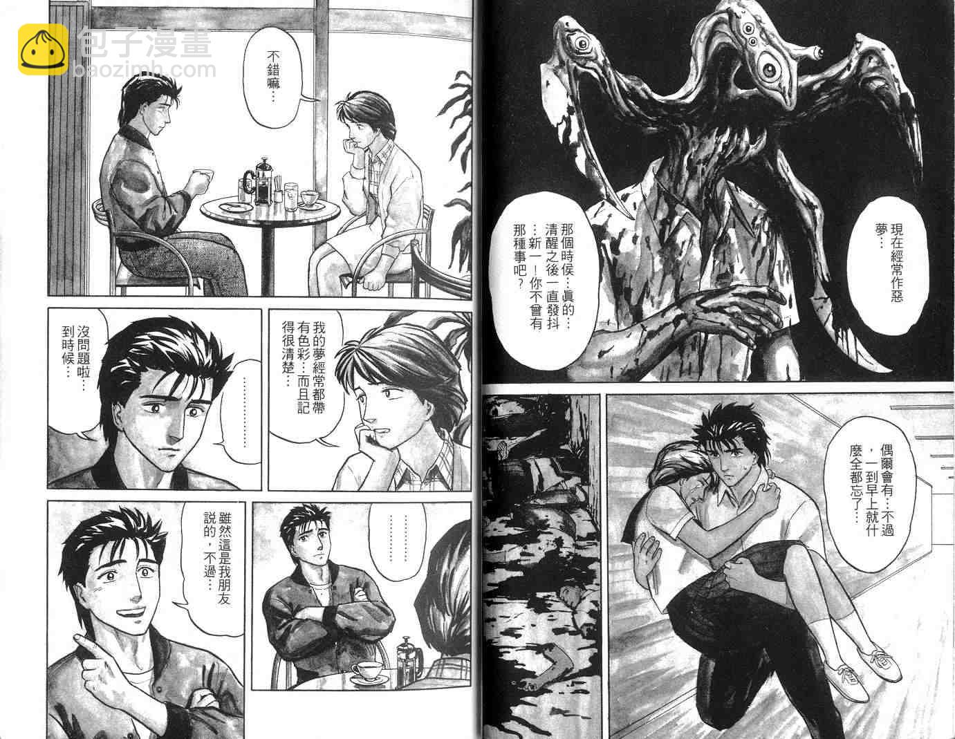 《寄生兽》第5卷 完全版 第20页