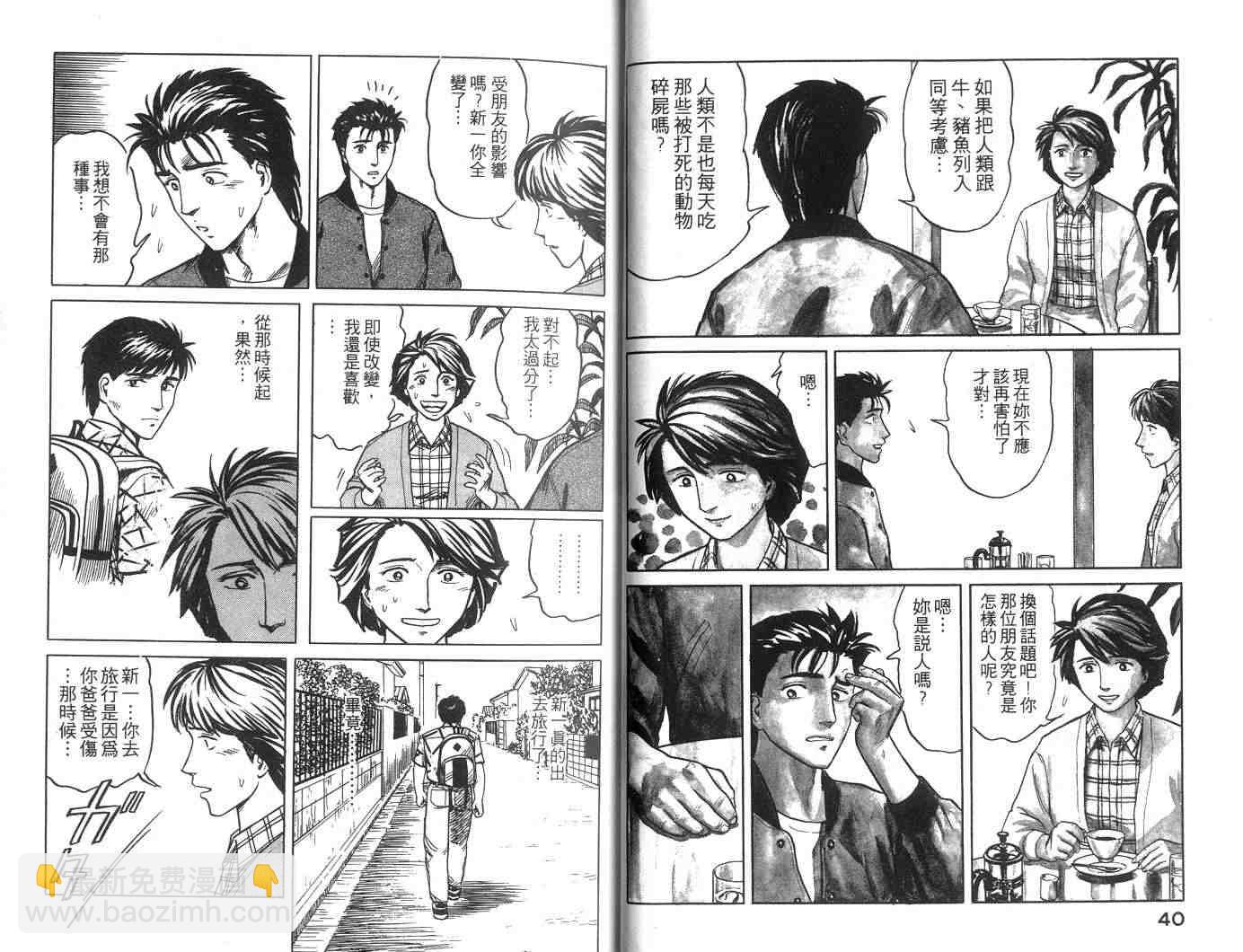 《寄生兽》第5卷 完全版 第21页