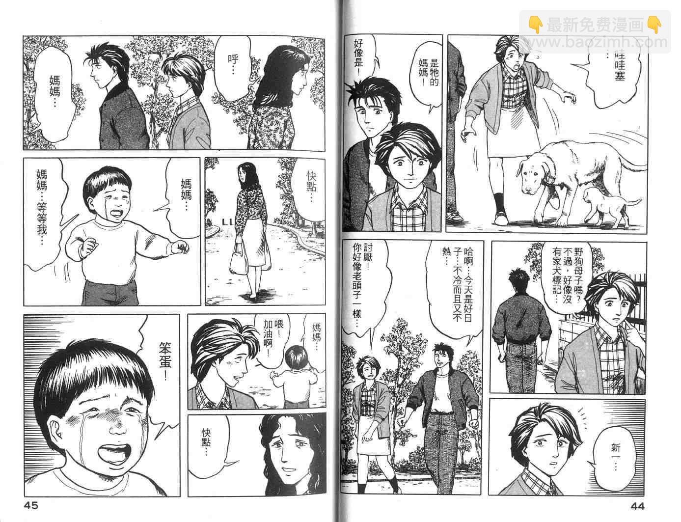 《寄生兽》第5卷 完全版 第23页