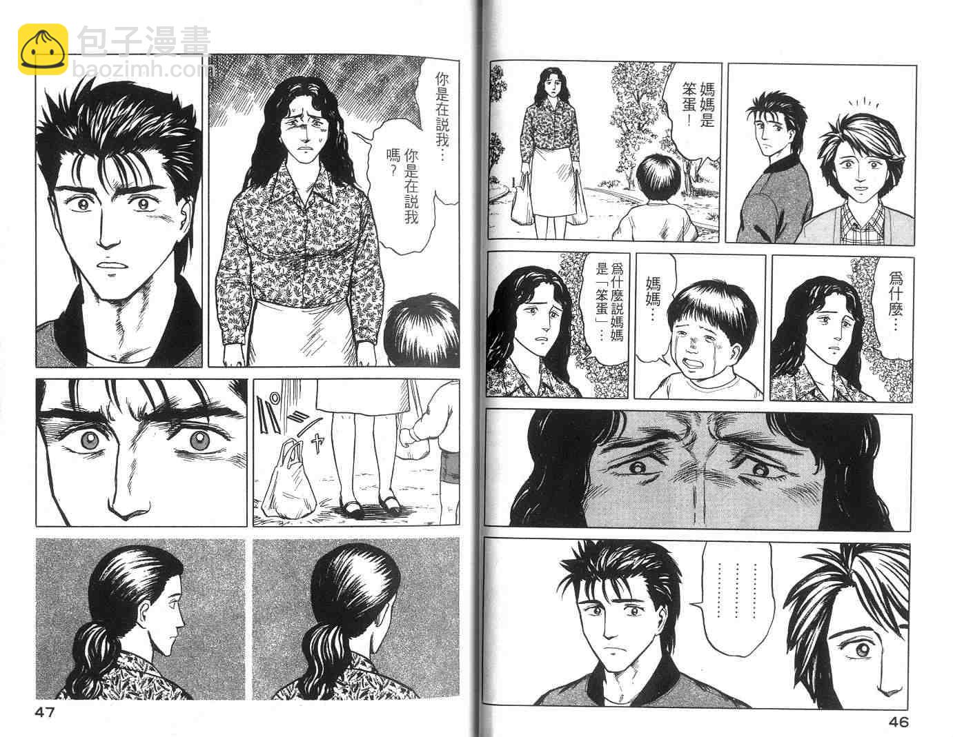 《寄生兽》第5卷 完全版 第24页