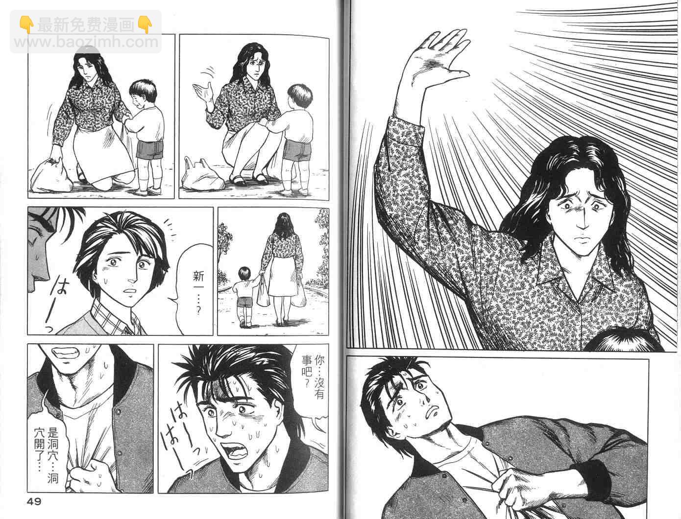 《寄生兽》第5卷 完全版 第25页