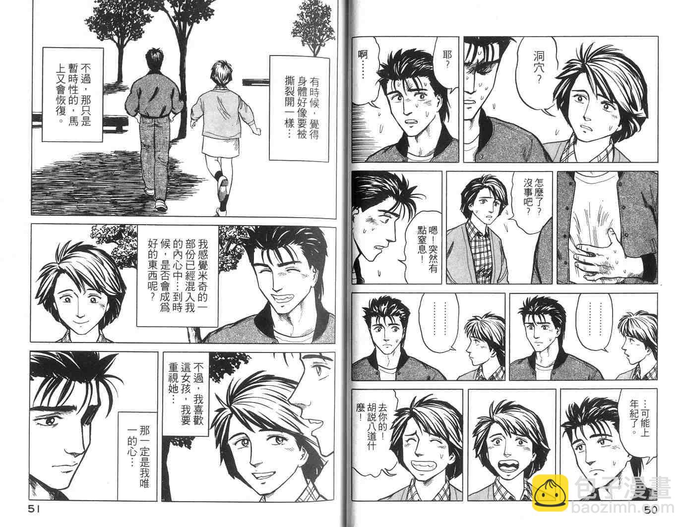 《寄生兽》第5卷 完全版 第26页