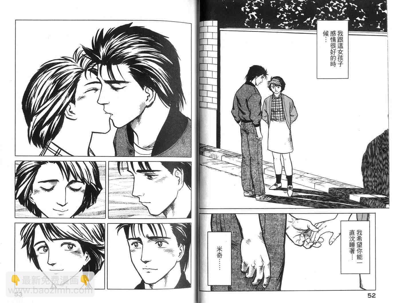 《寄生兽》第5卷 完全版 第27页