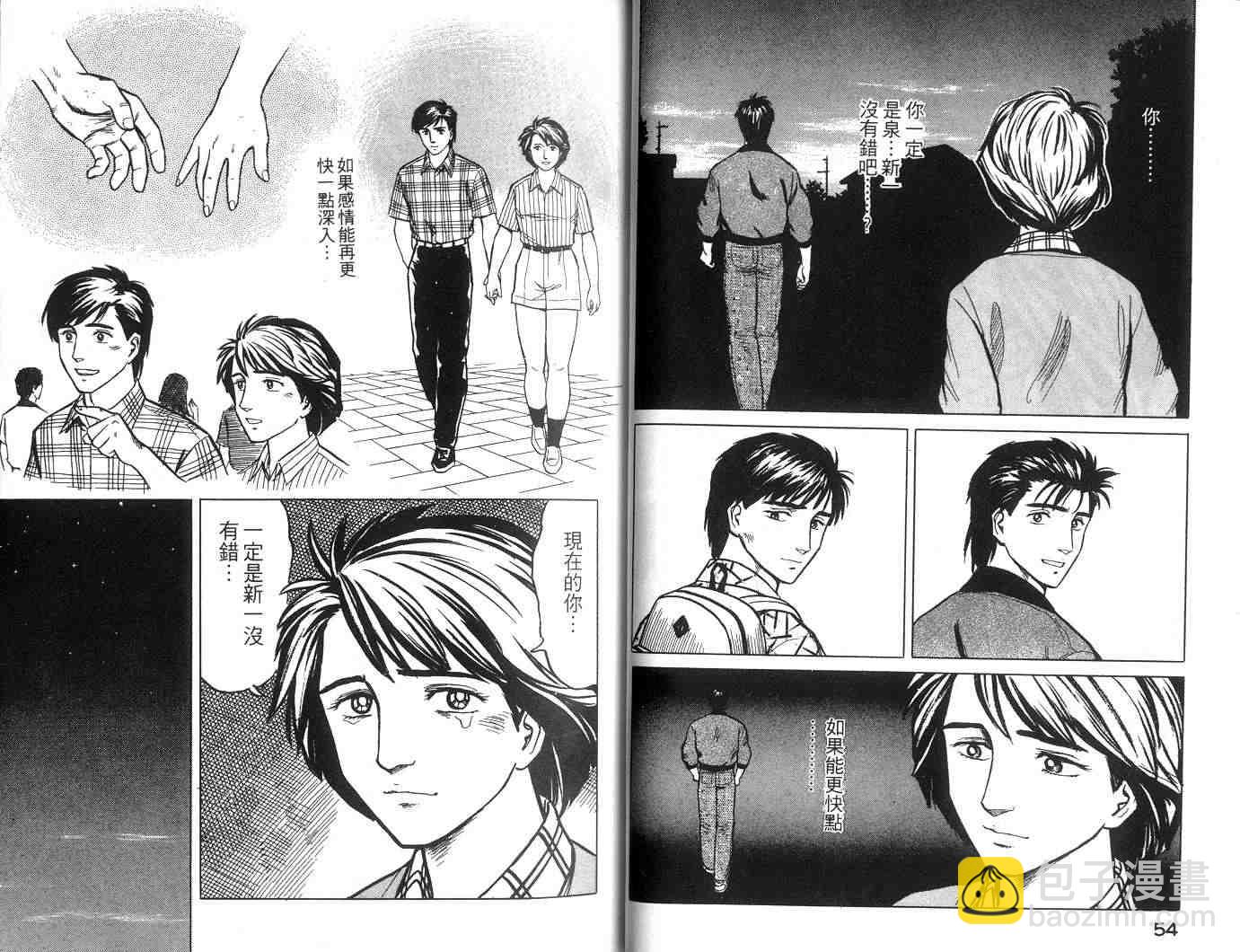 《寄生兽》第5卷 完全版 第28页