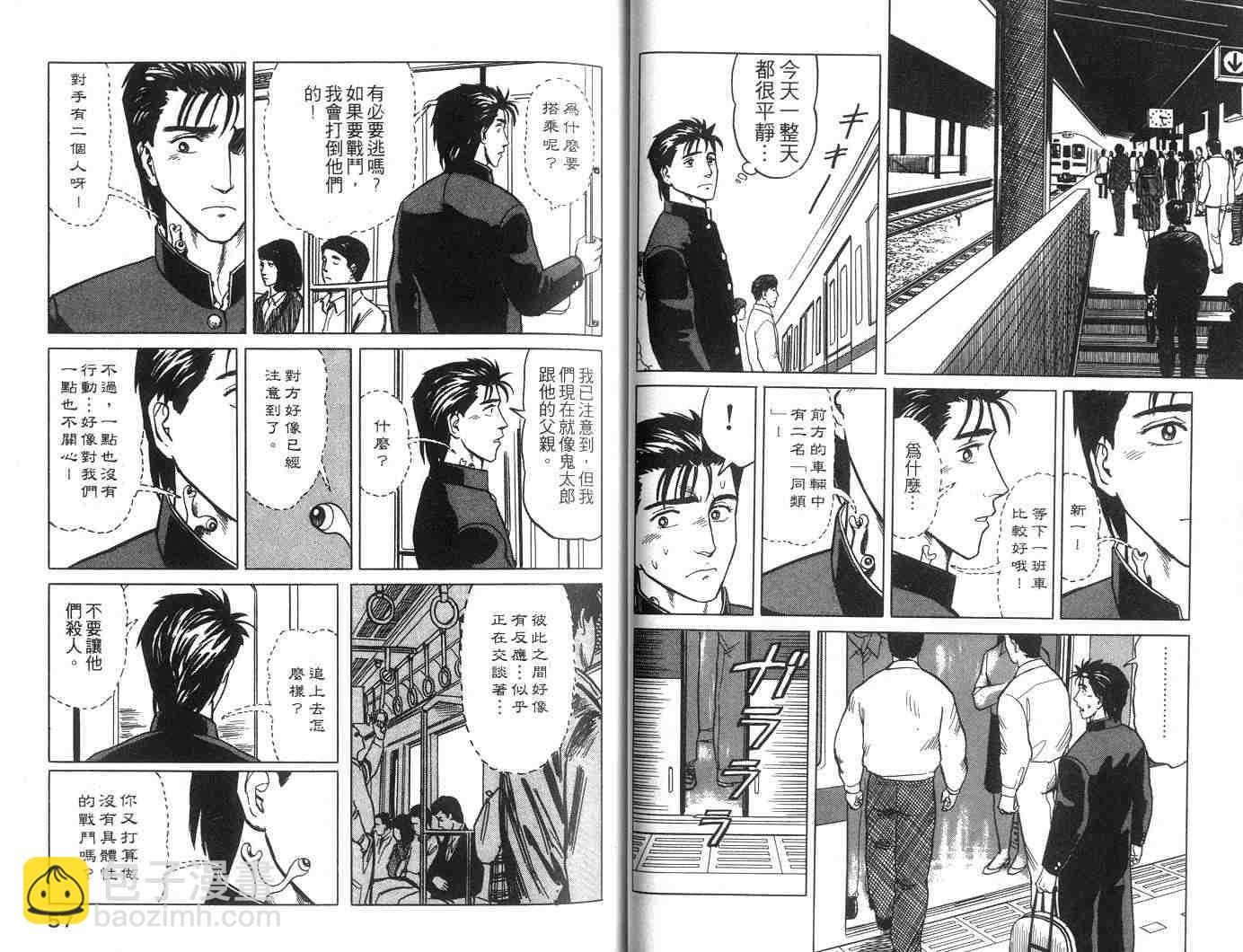 《寄生兽》第5卷 完全版 第29页