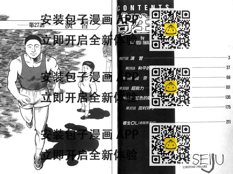 《寄生兽》第5卷 完全版 第2页