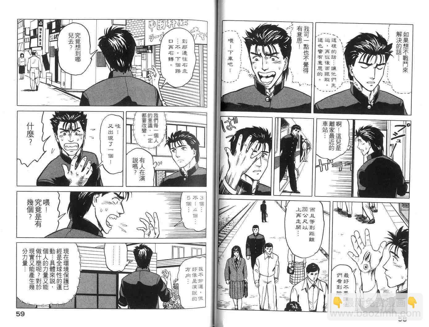 《寄生兽》第5卷 完全版 第30页