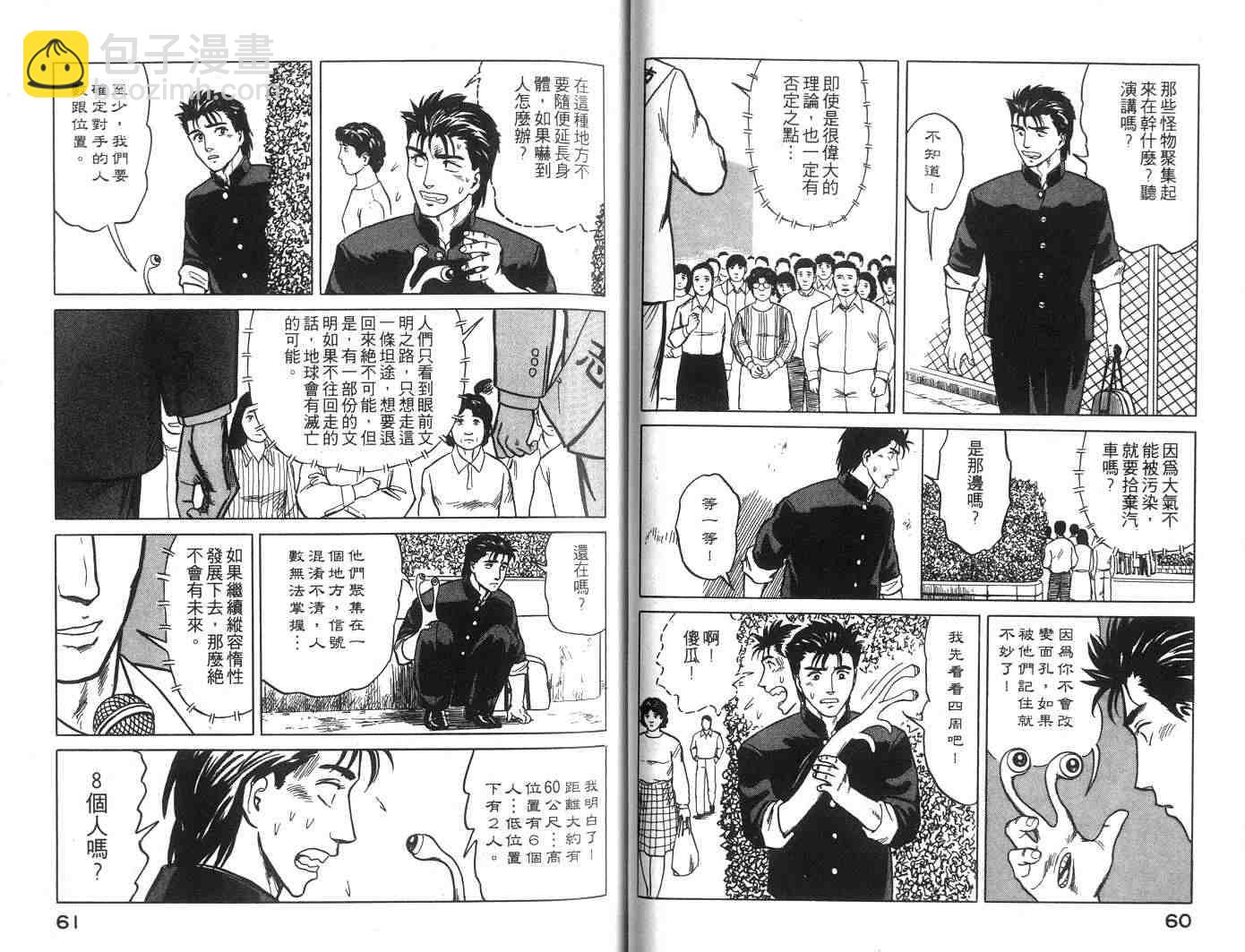 《寄生兽》第5卷 完全版 第31页