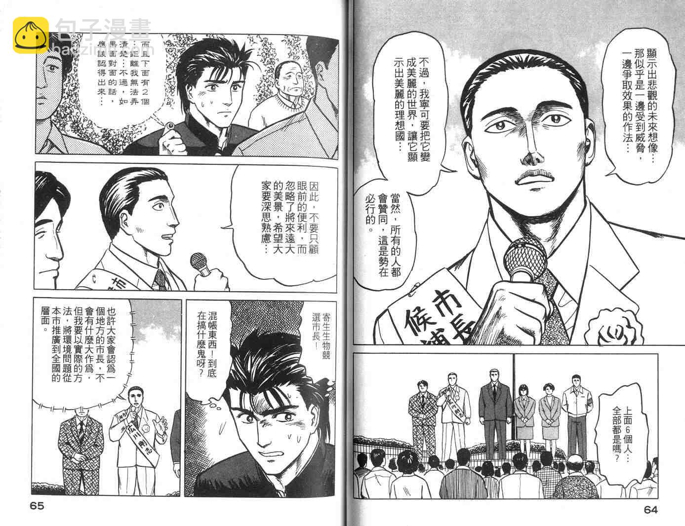 《寄生兽》第5卷 完全版 第33页