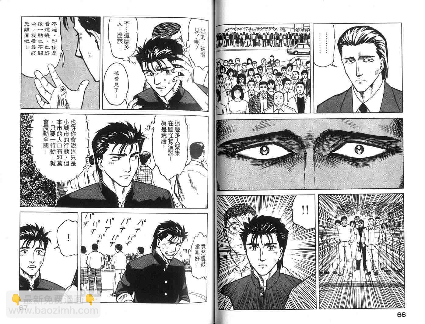 《寄生兽》第5卷 完全版 第34页