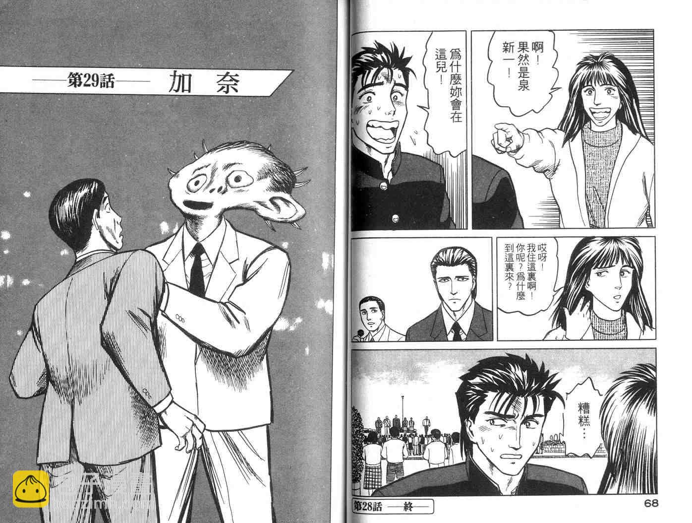《寄生兽》第5卷 完全版 第35页