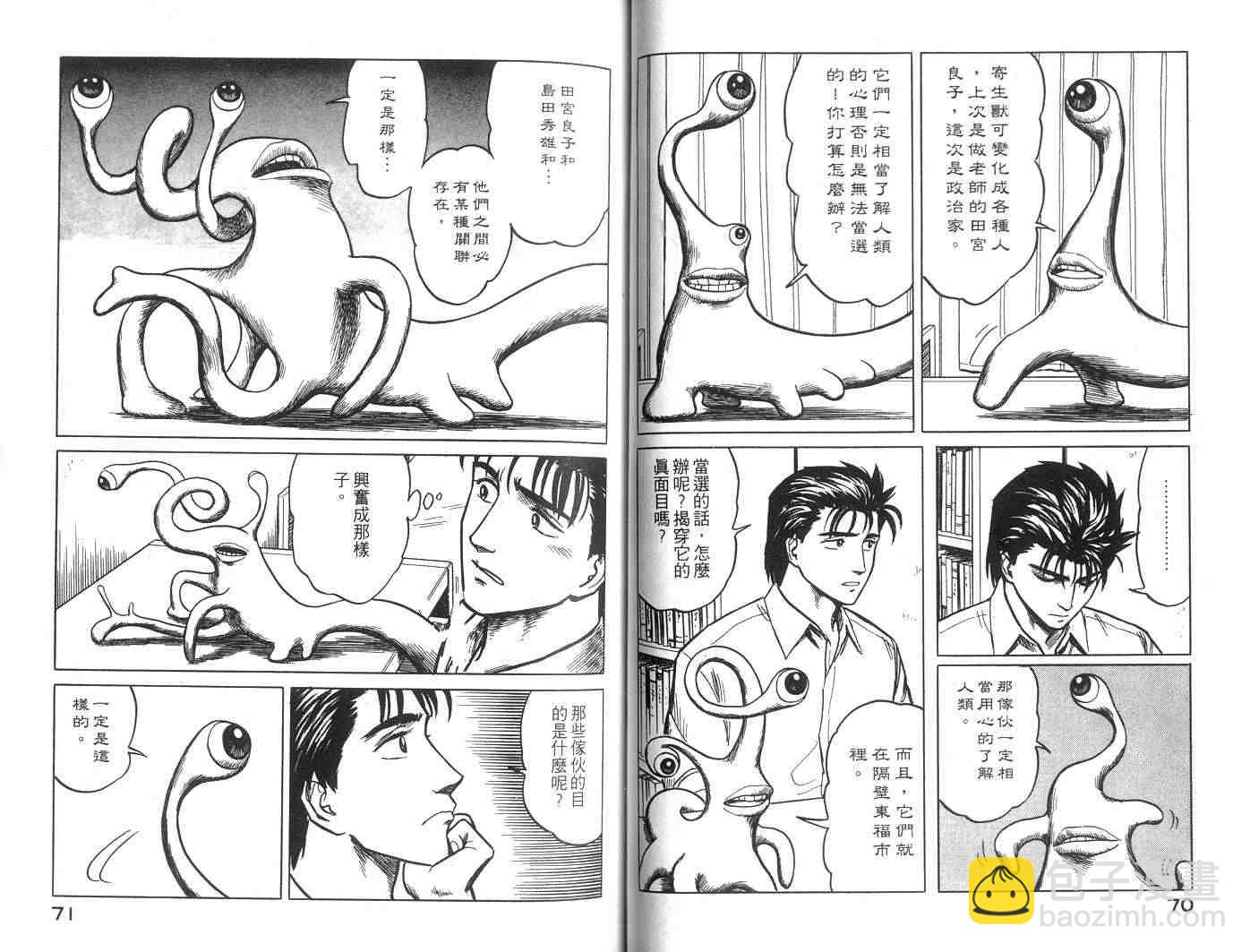 《寄生兽》第5卷 完全版 第36页