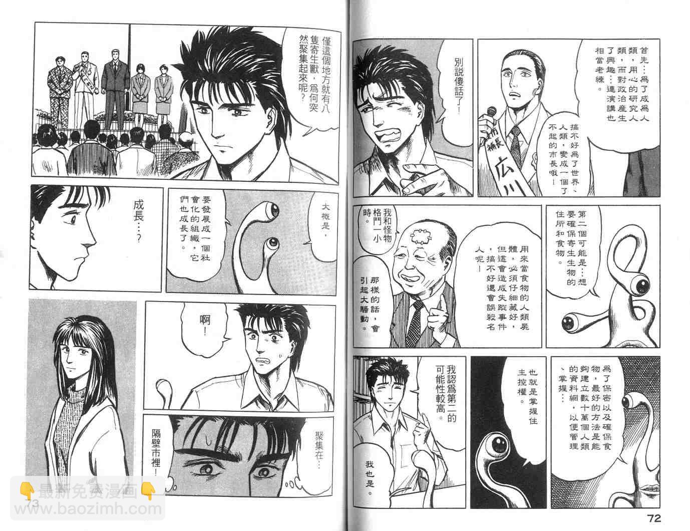 《寄生兽》第5卷 完全版 第37页