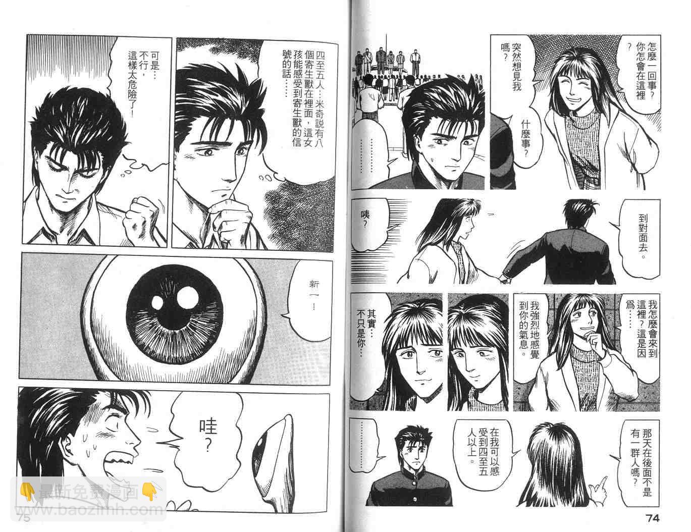 《寄生兽》第5卷 完全版 第38页