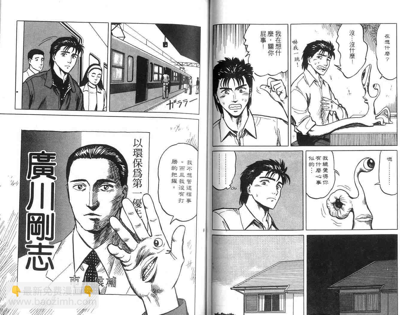 《寄生兽》第5卷 完全版 第39页