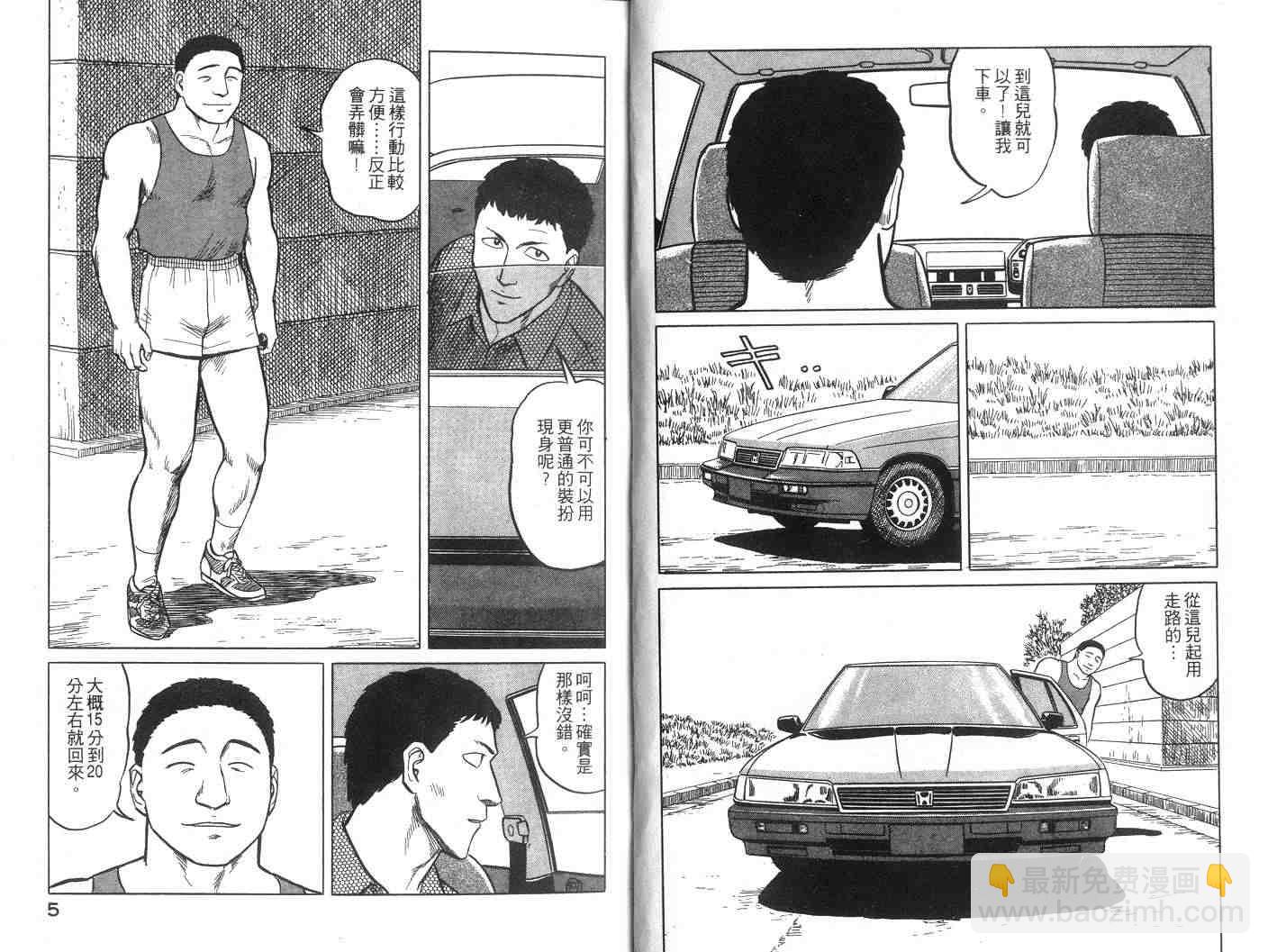 《寄生兽》第5卷 完全版 第3页