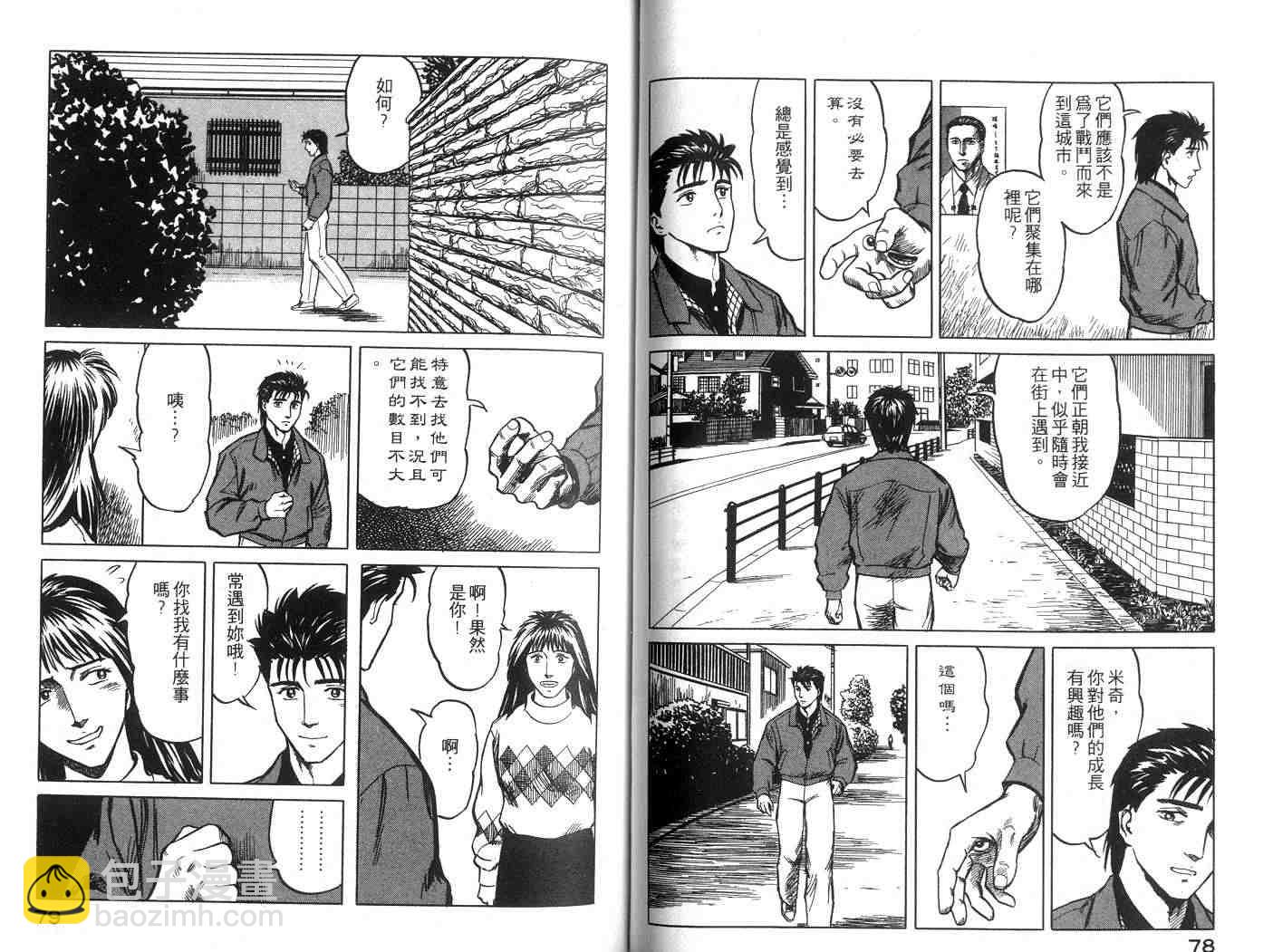 《寄生兽》第5卷 完全版 第40页