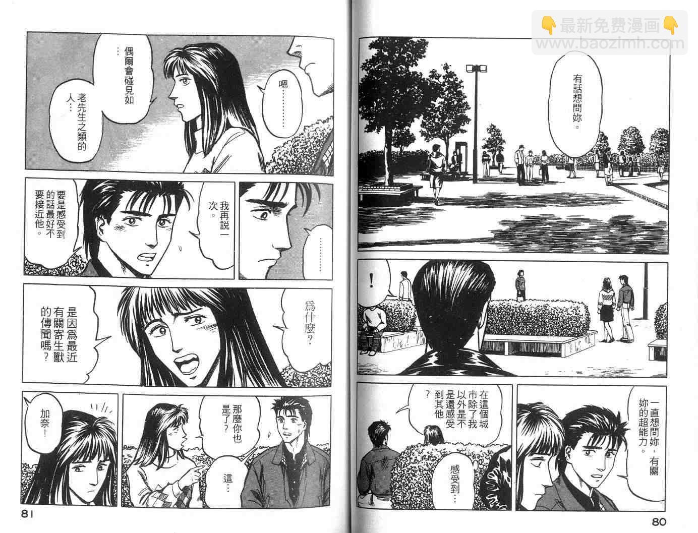 《寄生兽》第5卷 完全版 第41页