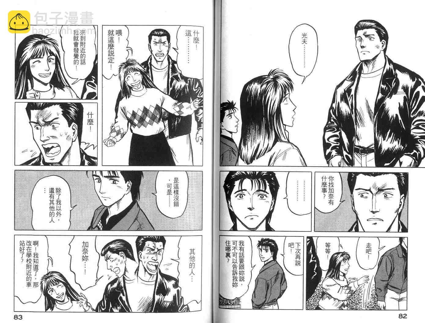 《寄生兽》第5卷 完全版 第42页