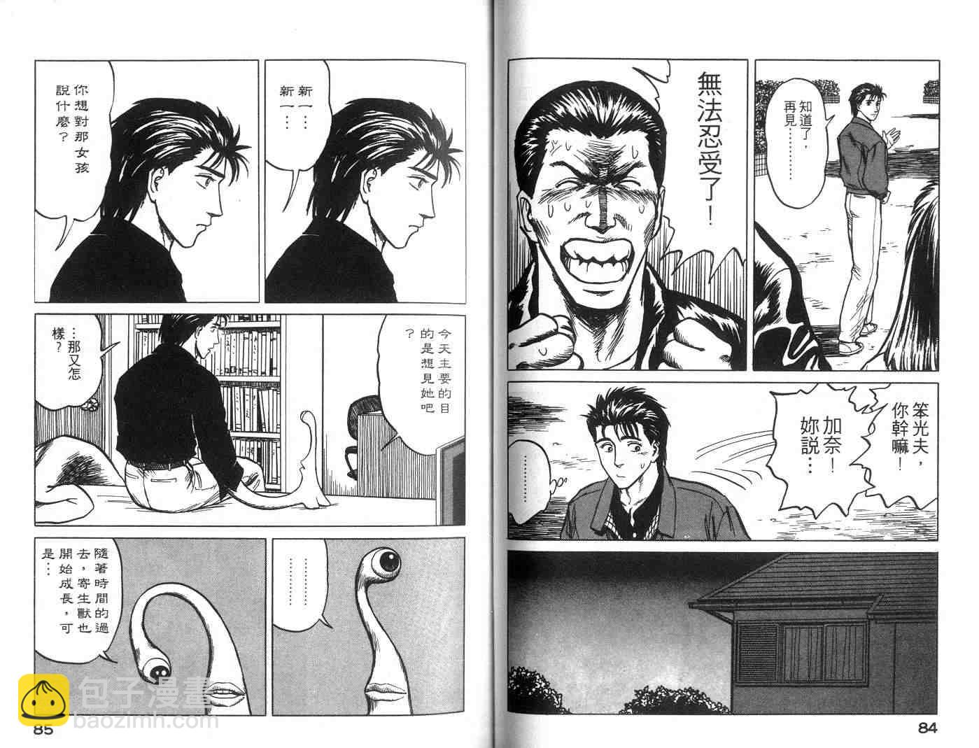 《寄生兽》第5卷 完全版 第43页